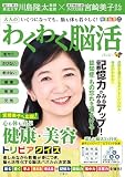 毎日脳活スペシャル　大人のわくわく脳活　パンジー ([バラエティ])