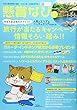 懸賞なび 2018年 11 月号 [雑誌]