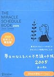 夢をかなえる人の不思議の手帳 2005日付入り