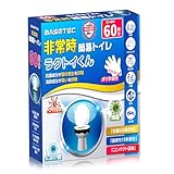 【たっぷり60回分】防災トイレ 簡易トイレ ラクトイくん 携帯トイレ 非常用 防災グッズ 防臭機能付き/災害用 非常用 トイレキット