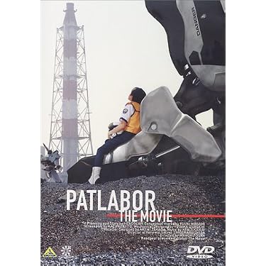 新品ケース DVD 「 機動警察パトレイバー 」 全8巻 冨永みーな 押井守 Amazon.co.jp: 機動警察パトレイバー 劇場版 [DVD] : 押井守, 冨永みー