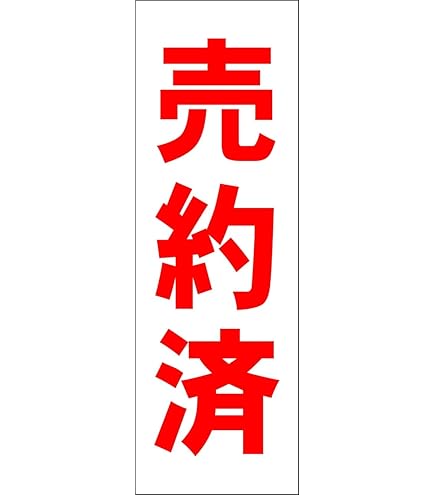 Amazon | 商談中 ドアノブサインプレート 看板 札 案内 バックミラー