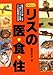 くわしいリスの医・食・住 くわしいリスの医・食・住