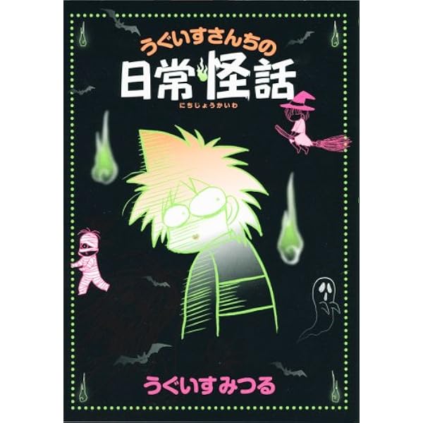 【中古】 よからぬ話 第２巻 新版/朝日新聞出版/ＴＯＮＯ よからぬ話 新版 | TONO, うぐいす みつる |本 | 通販 | Amazon