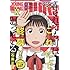 「ヤングキングアワーズ2016年12月号」