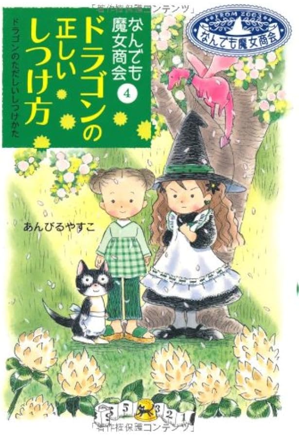 Amazon.co.jp: なんでも魔女商会シリーズ(既28巻セット) : あん