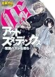 アウトスタンディングス -常識ハズレな奴ら- (HJ文庫)