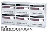コーワソニア SONIA 集合郵便受箱 AM-B8 ラッチ錠 4列2段