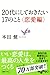 20代にしておきたい17のこと <恋愛編> (だいわ文庫) 20代にしておきたい17のこと <恋愛編> (だいわ文庫)