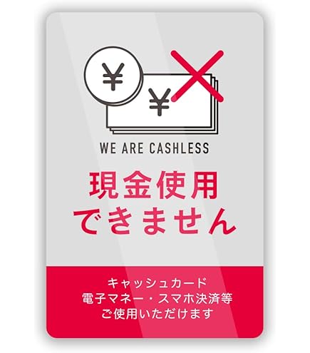 Amazon.co.jp: Biijo 支払い 現金のみ 現金NG ステッカー 防水