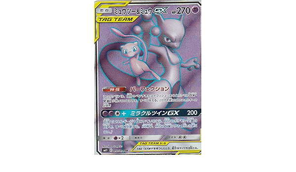 プレゼント対象商品 ポケモンカードゲーム Sm11 097 094 ミュウツー ミュウgx 超 Sr スーパー 品 60 Off Iacymperu Org
