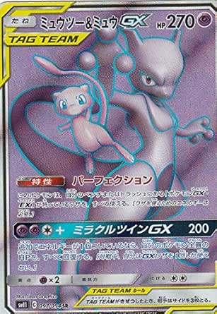 ポケモンカードゲーム Sm11 097 094 ミュウツー ミュウgx 超 Sr スーパーレア 拡張パック ミラクルツイン アニメ 萌えグッズ 通販 Amazon