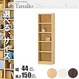 オープンラック 木製 スリム 5段 幅45 高さ150 ナチュラル