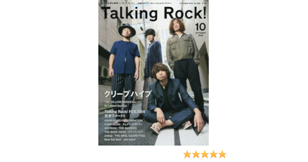 Talking Rock トーキングロック 16年 10 月号 雑誌 本 通販 Amazon