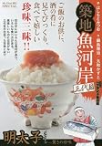 築地魚河岸三代目(19) 明太子(メンタイコ)-驚きの珍味 (マイファーストB)