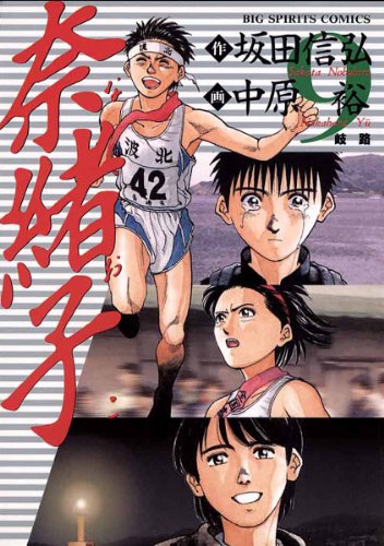 奈緒子 漫画 1巻から10巻 無料 試し読み 価格比較 マンガリスト