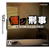 落シ刑事 ~刑事さん、私がやりました~