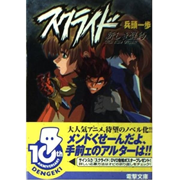 Amazon.co.jp: 『スクライド』設定資料集【新作ドラマCD付き】 : 株式