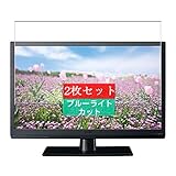 2枚 Sukix ブルーライトカット フィルム 、 Panasonic パナソニック 19V型 液晶 テレビ VIERA ビエラ TH-19C300 向けの 液晶保護フィルム ブルーライトカットフィルム シート シール 保護フィルム（非 ガラスフィルム 強化ガラス ガラス ）