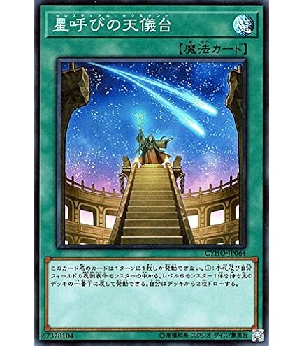 Amazon.co.jp: 星呼びの天儀台 スーパーレア 遊戯王 サイバネティック