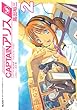ＣＡＰＴＡＩＮアリス（２） (イブニングコミックス)
