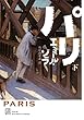 パリ　下 (エクス・リブリス・クラシックス)