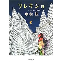 Amazon.co.jp: 夏休み (集英社文庫) : 中村 航: 本