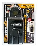 WAKI キーロッカー(KEY LOCKER)