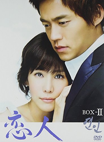 恋人 BOX-II [DVD]