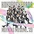 モーニング娘。'20「【Amazon.co.jp限定】KOKORO&KARADA / LOVEペディア / 人間関係No way way(初回生産限定盤SP)(DVD付)(デカジャケット付)」