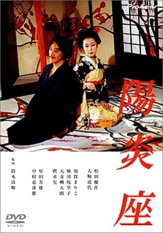 陽炎座 陽炎座 - 作品情報・映画レビュー -