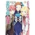 ひだかなみ「乙女ゲームの破滅フラグしかない悪役令嬢に転生してしまった…（3）」