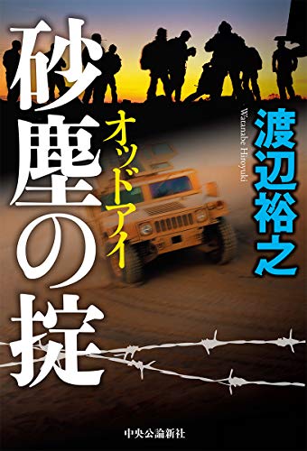 砂塵の掟-オッドアイ