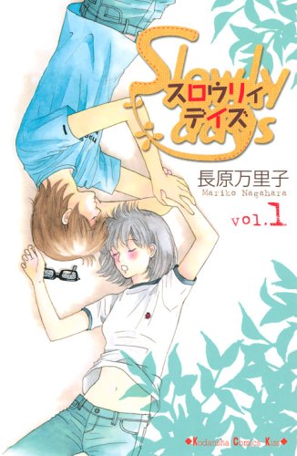 『スロウリィ デイズ』