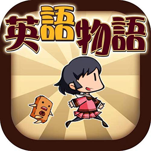 Amazon Co Jp ゲームで学ぶ英単語 英語物語 遊んで100点がとれるかも Android アプリストア