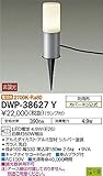 DWP-38627Y 大光電機 アウトドアアプローチ灯(ランプ付)