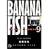 吉田秋生「BANANA FISH(9)」