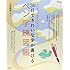 30日できれいな字が書けるペン字練習帳 (TJMOOK)