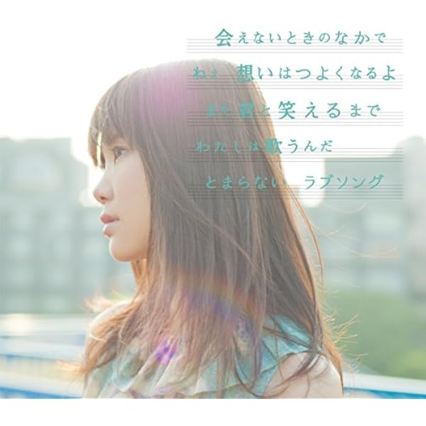 ラブソングはとまらないよ Amazon Co Jp