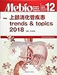 Mebio 2017年 12 月号 [雑誌]