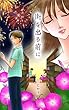 街を出る前に 告白メロン (冊鹿文庫)