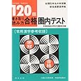 120回書き取り読み方合格圏内