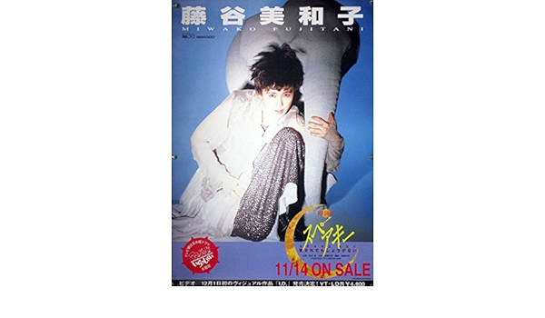 Amazon  藤谷美和子 MIWAKO FUJITANI B2ポスター 01_30  アニメ 