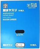 三共理化学 耐水ヤスリ 10枚入り #240