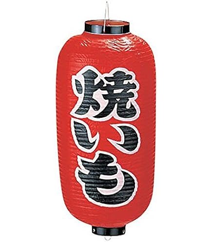 超特大17号長型ちょうちん(提灯)　居酒屋 高さ90cm 楽天市場】Tb402 居酒屋 一寸一ぱいお気軽に 17号長型 紅染 3面