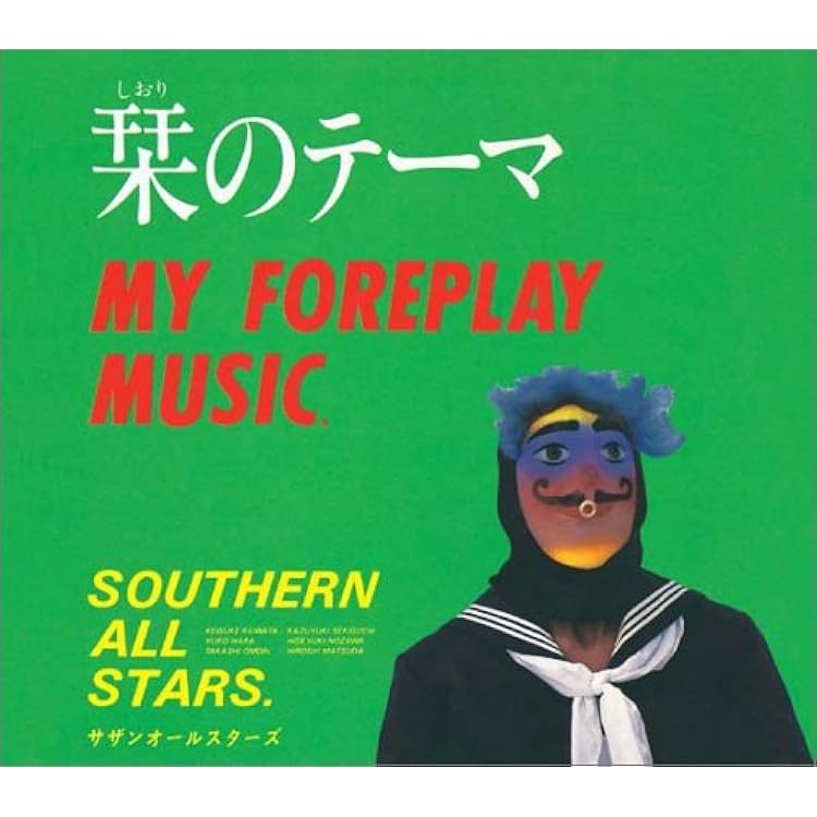 Amazon.co.jp: 東京VICTORY(完全生産限定盤) - サザンオールスターズ