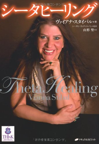 無料電子書籍 アプリ シータヒーリング バイ