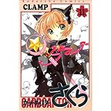 カードキャプターさくら(11) (KCデラックス)