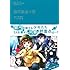 木野陽「マンガジュニア名作シリーズ 銀河鉄道の夜」