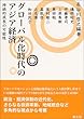 グローバル化時代のアジア経済―持続的成長の可能性